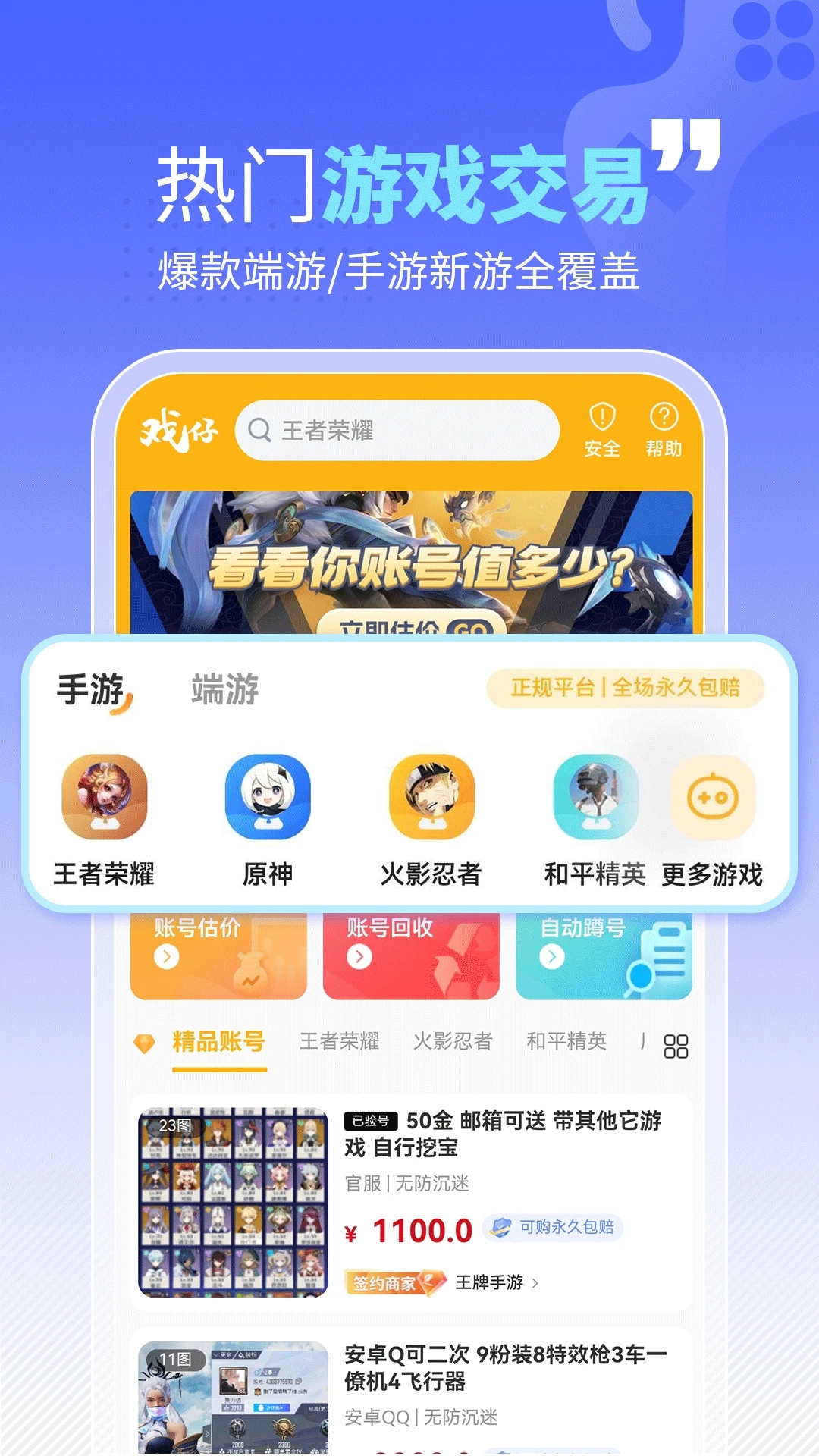 买卖账号的软件推荐