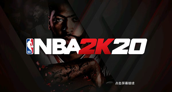 nba2k20汉化版