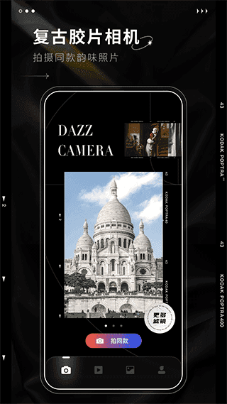 dazz相机手机版