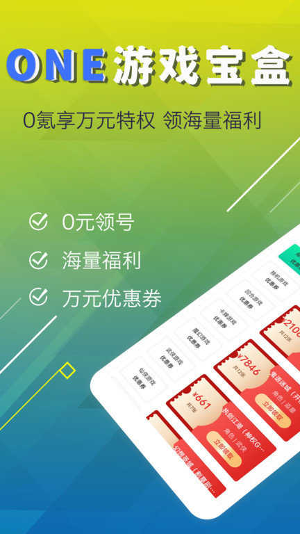 one游戏宝盒app