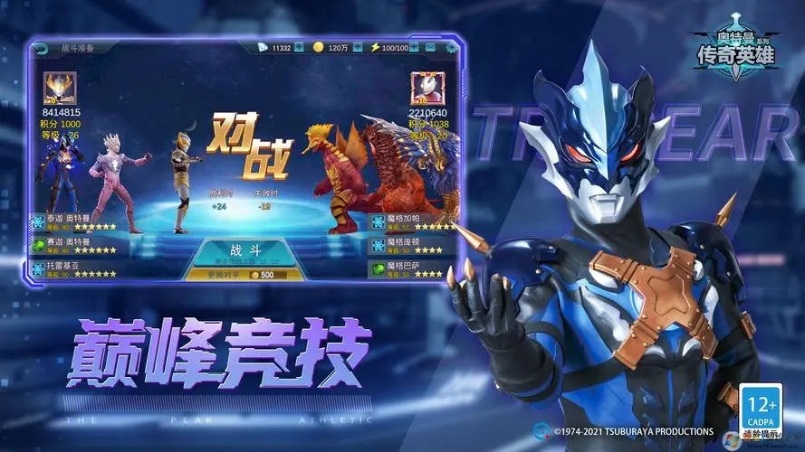 奥特曼传奇英雄无限钻石版无限金币版