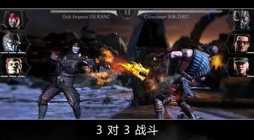 真人快打X破解版安卓版