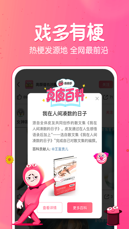 皮皮虾app官网版