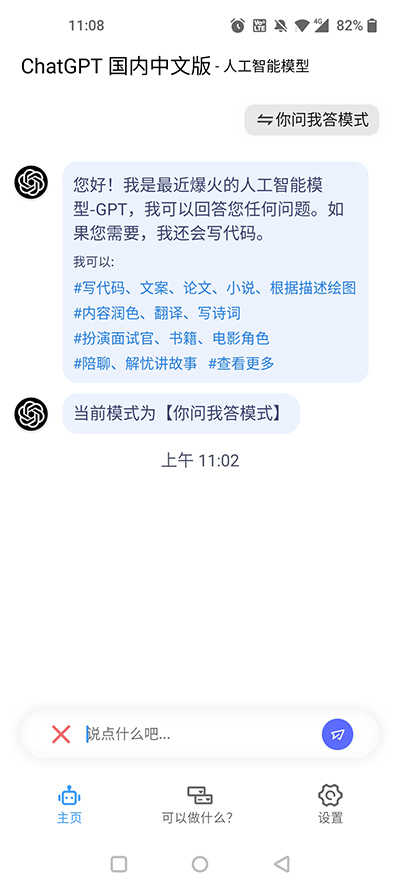 Chat GPT中文版