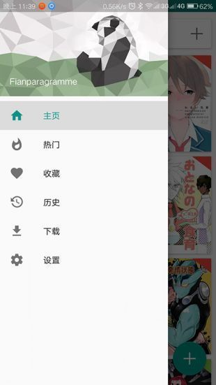 ehviewer官方版