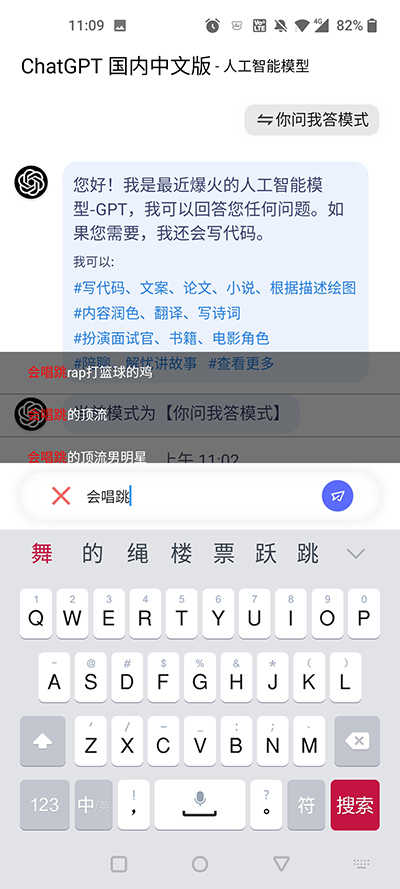 Chat GPT中文版