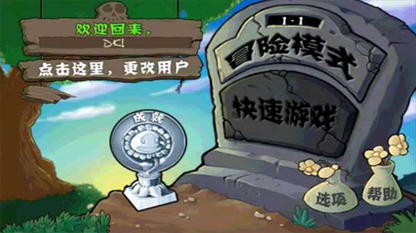 植物大战僵尸1老版本中文