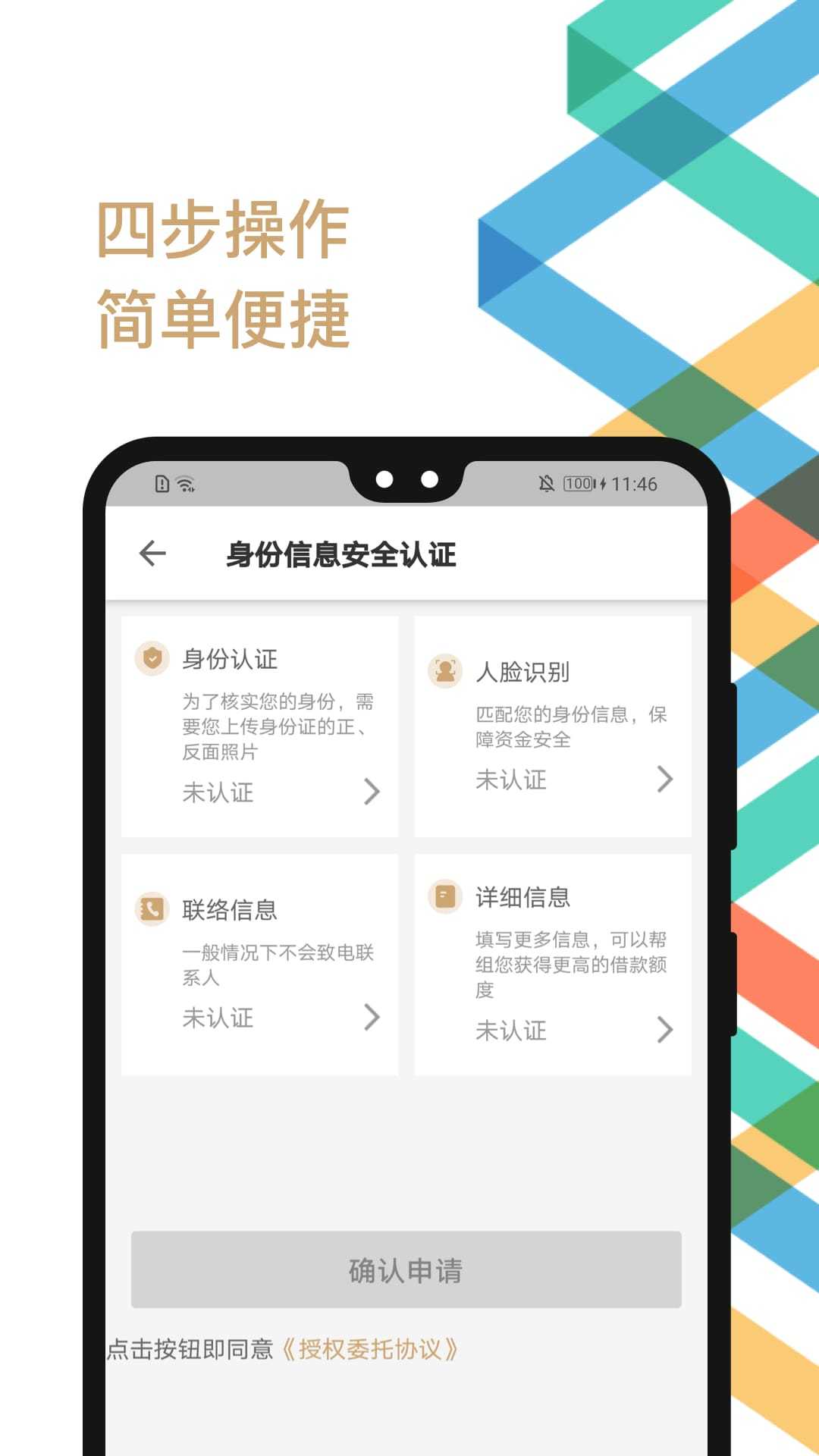 金瀛分期app安卓最新版