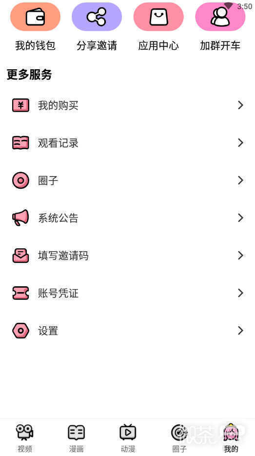 萌萝社app