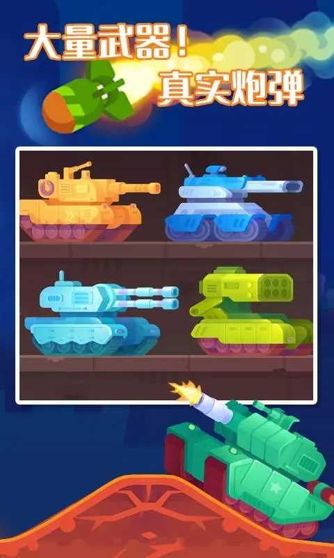 坦克战争模拟器最新版