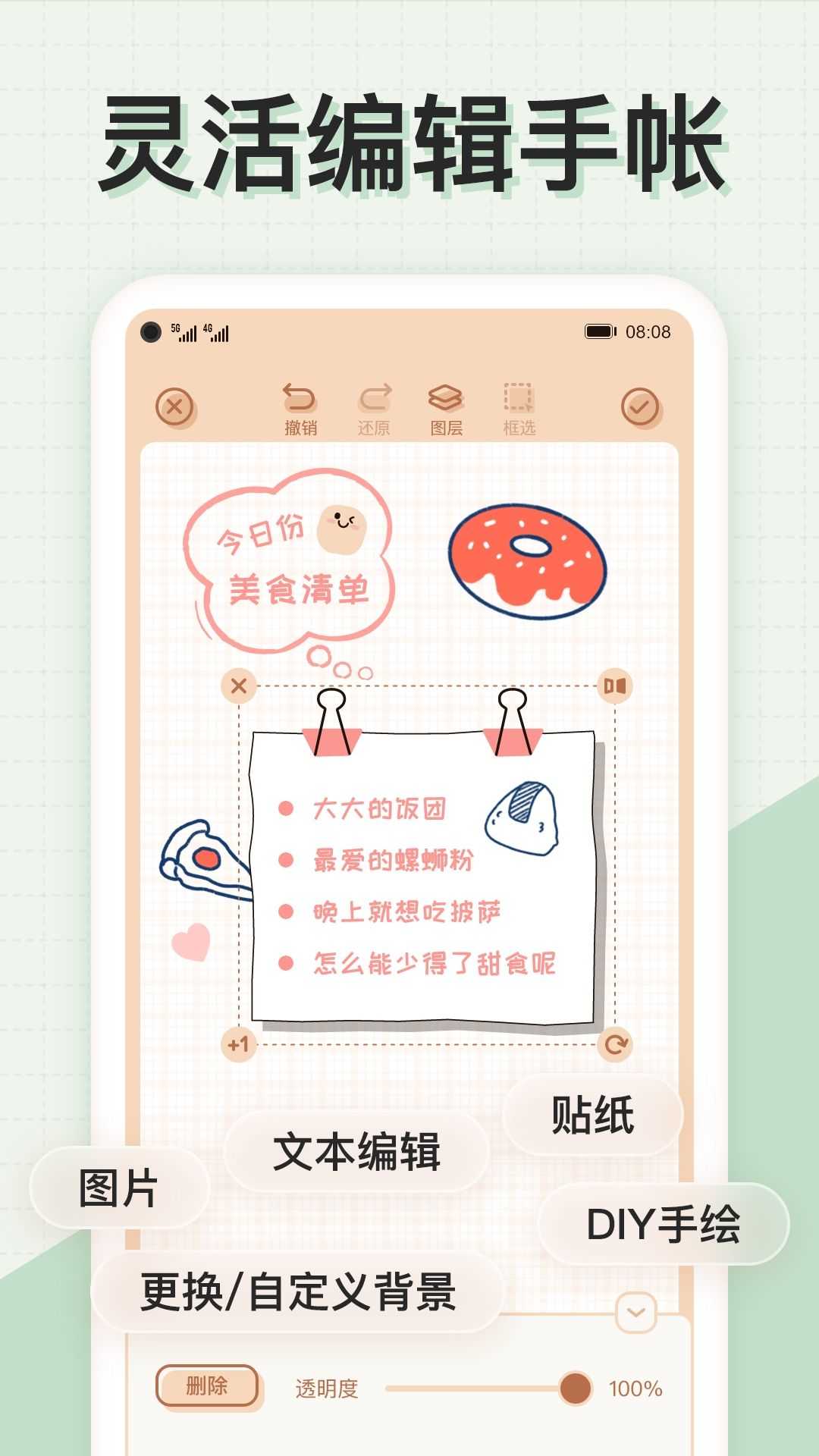 微手账app