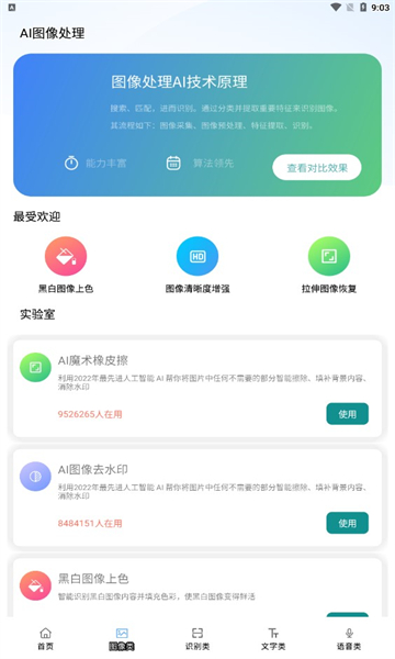 ai工具箱官网版