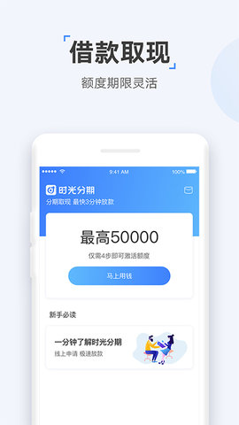 时光分期贷款app
