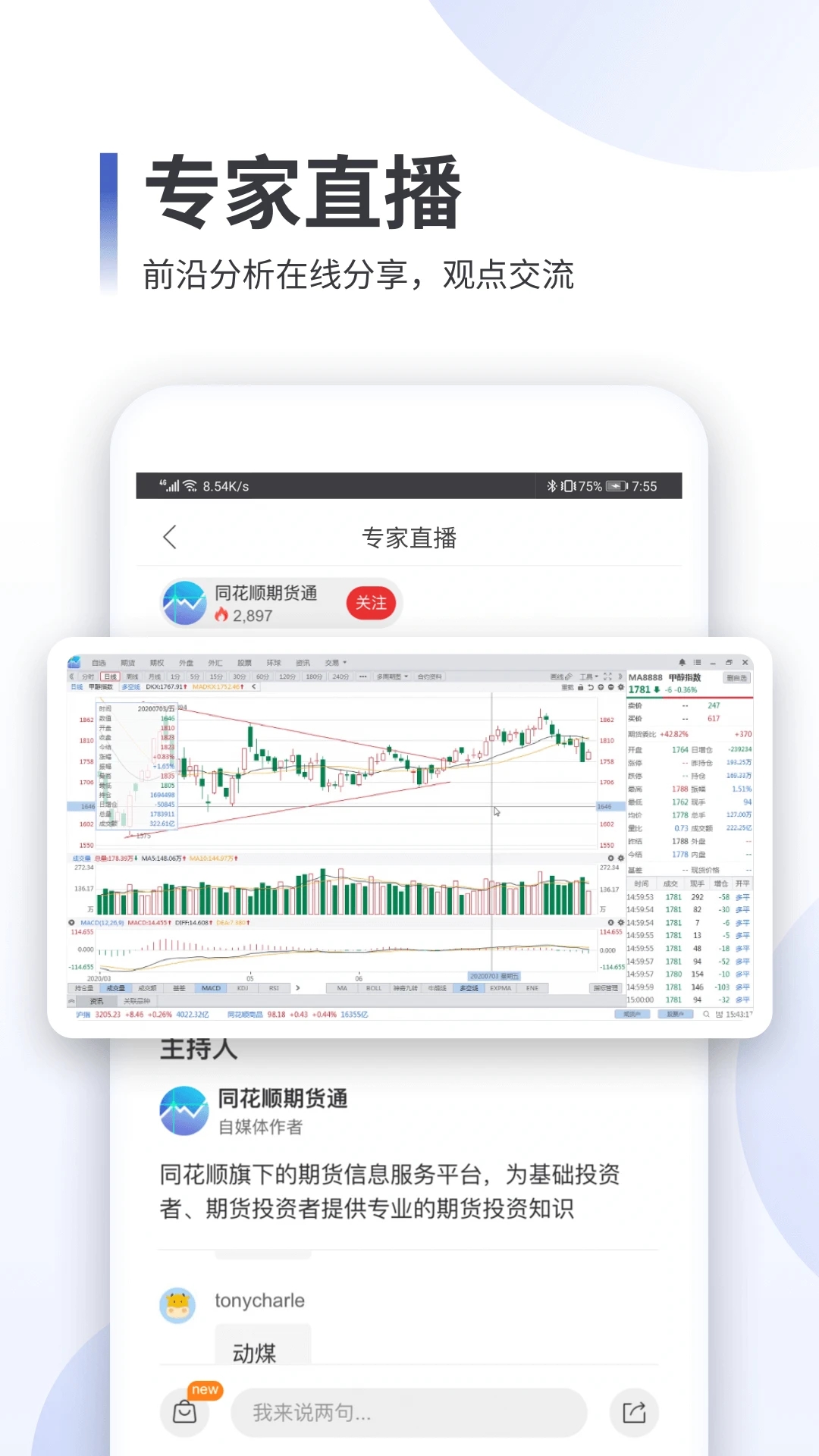 同花顺期货通官网版