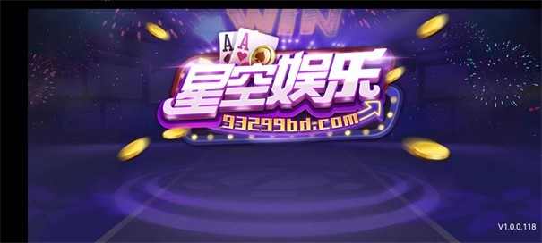 星空娱乐棋牌v1.1.0