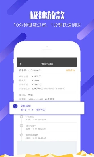 天天贷款app