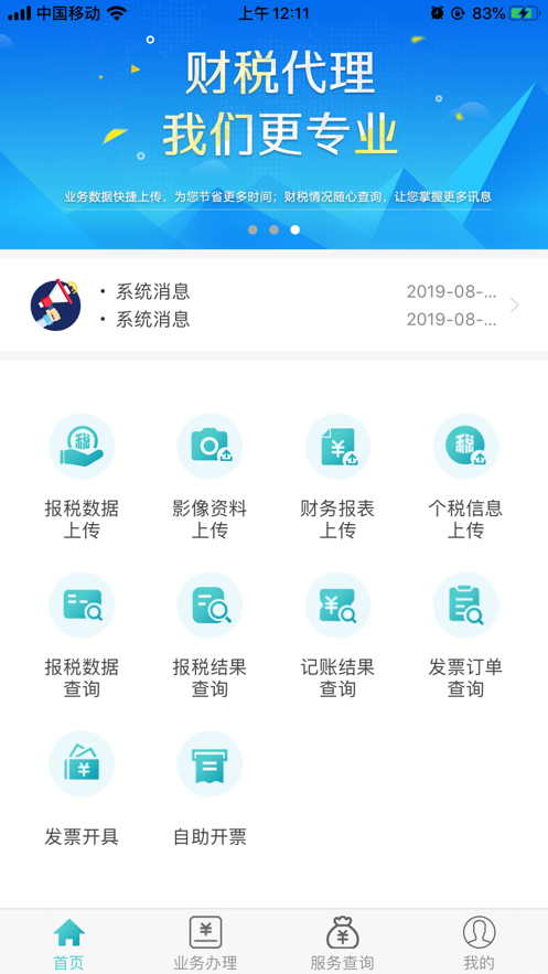 百旺金穗云app