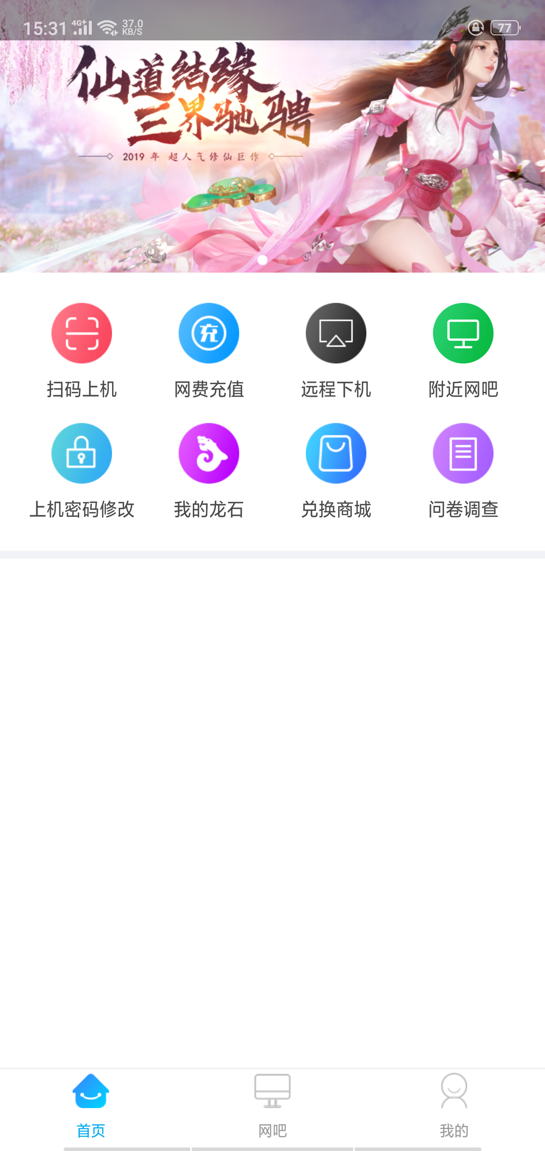 龙管家app官网版