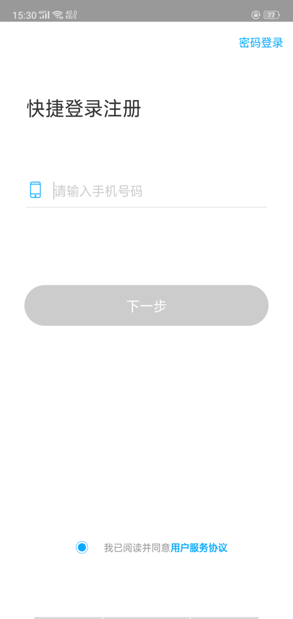 龙管家app官网版