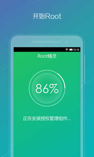 root精灵手机版官方版