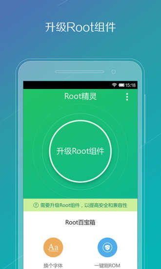 root精灵手机版官方版