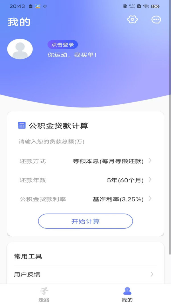 火火计步app