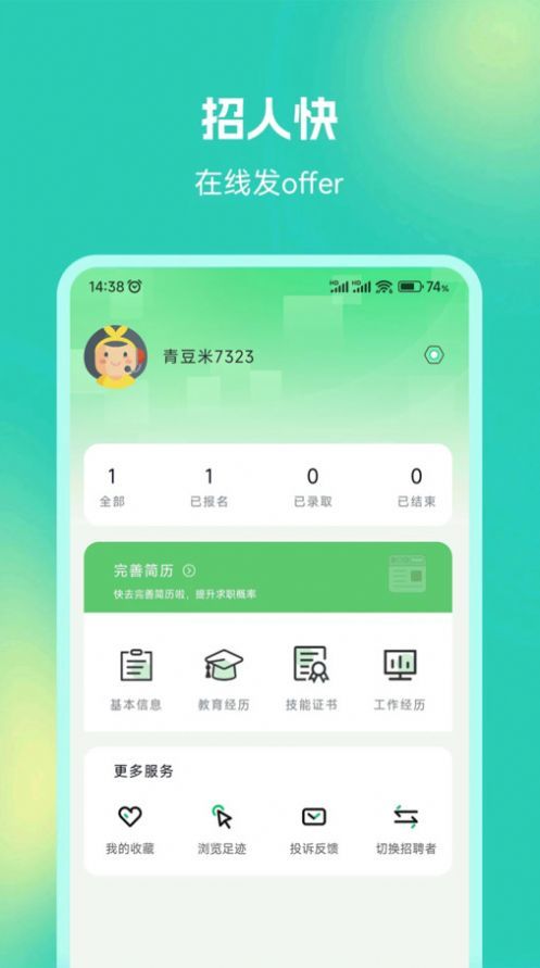 青豆米兼职app