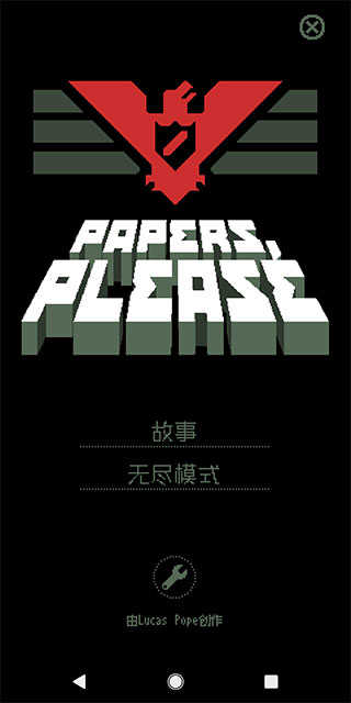 papers please中文版