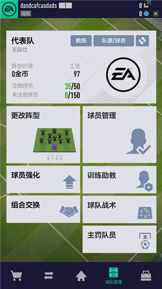 FIFA Online 4 M手机版