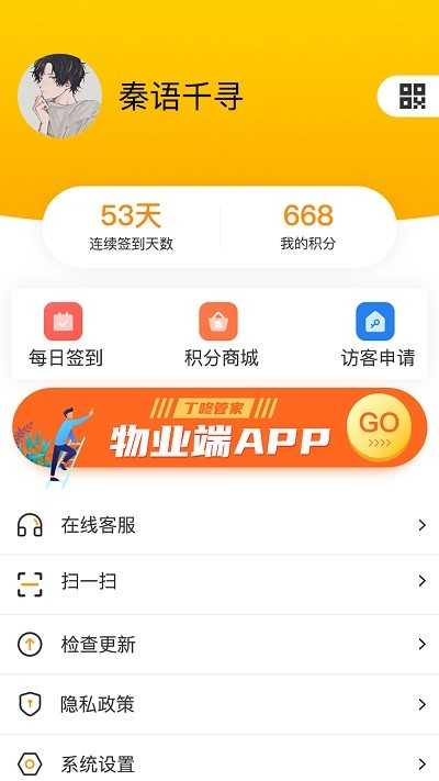 丁咚管家app最新版