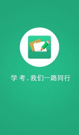 辽宁学考app官方版