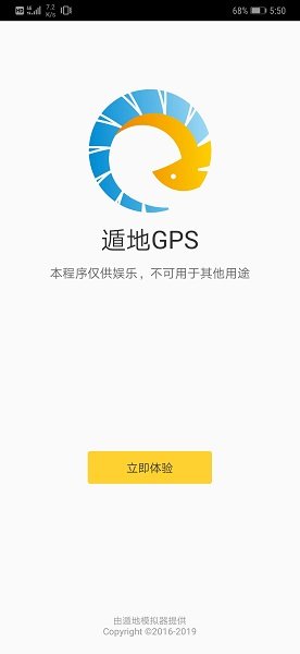 遁地gps免root下载