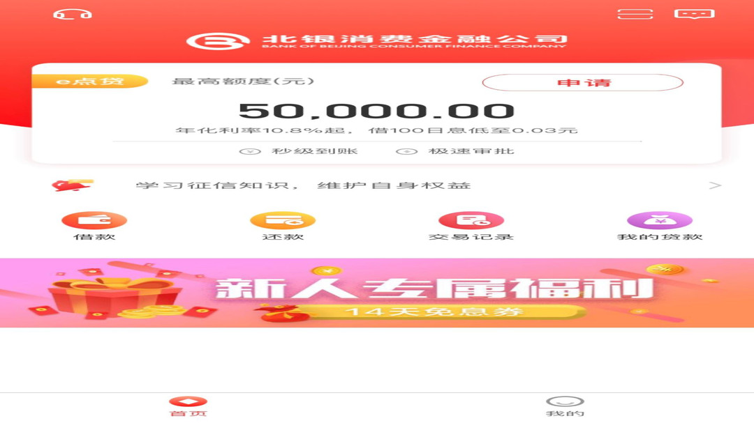易开花贷款app