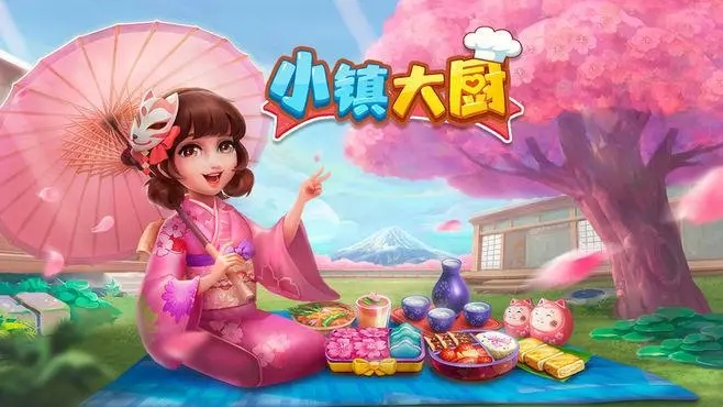 小镇大厨内购版