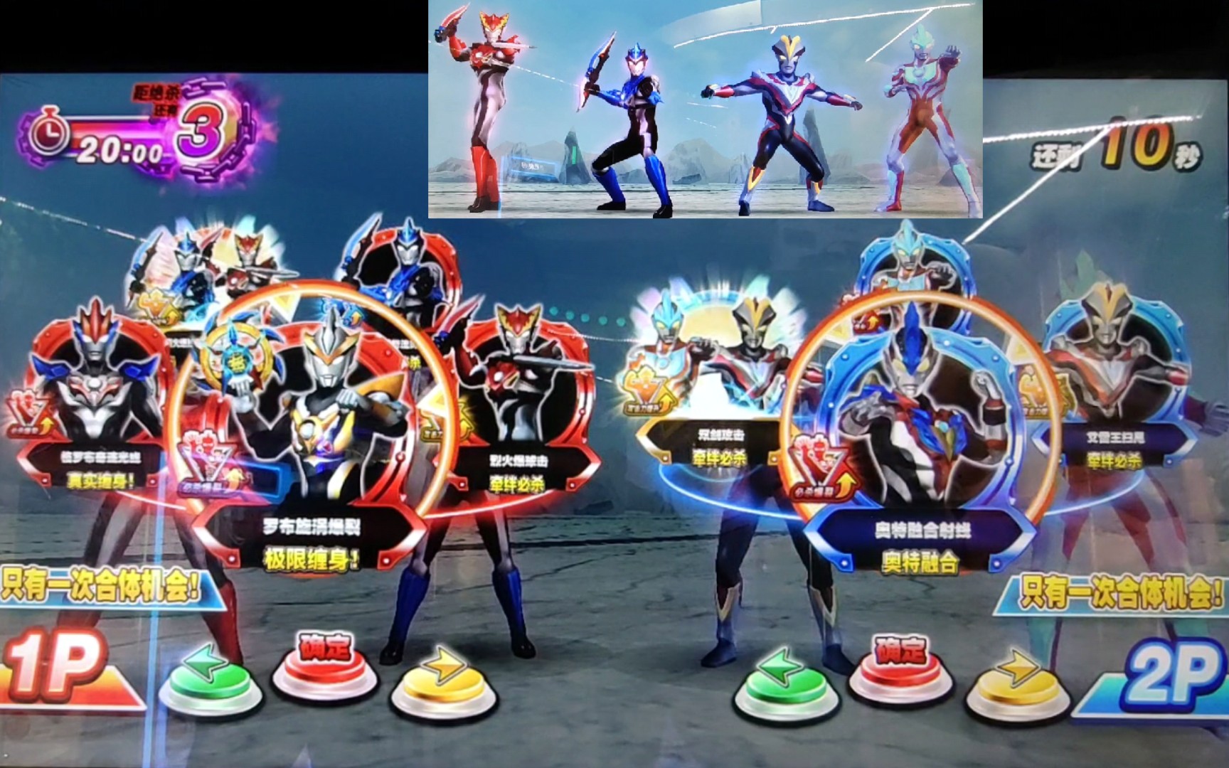 奥特曼融合激战破解版