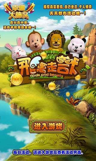 飞禽走兽电玩城单机版