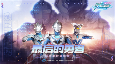 奥特曼宇宙英雄内购破解