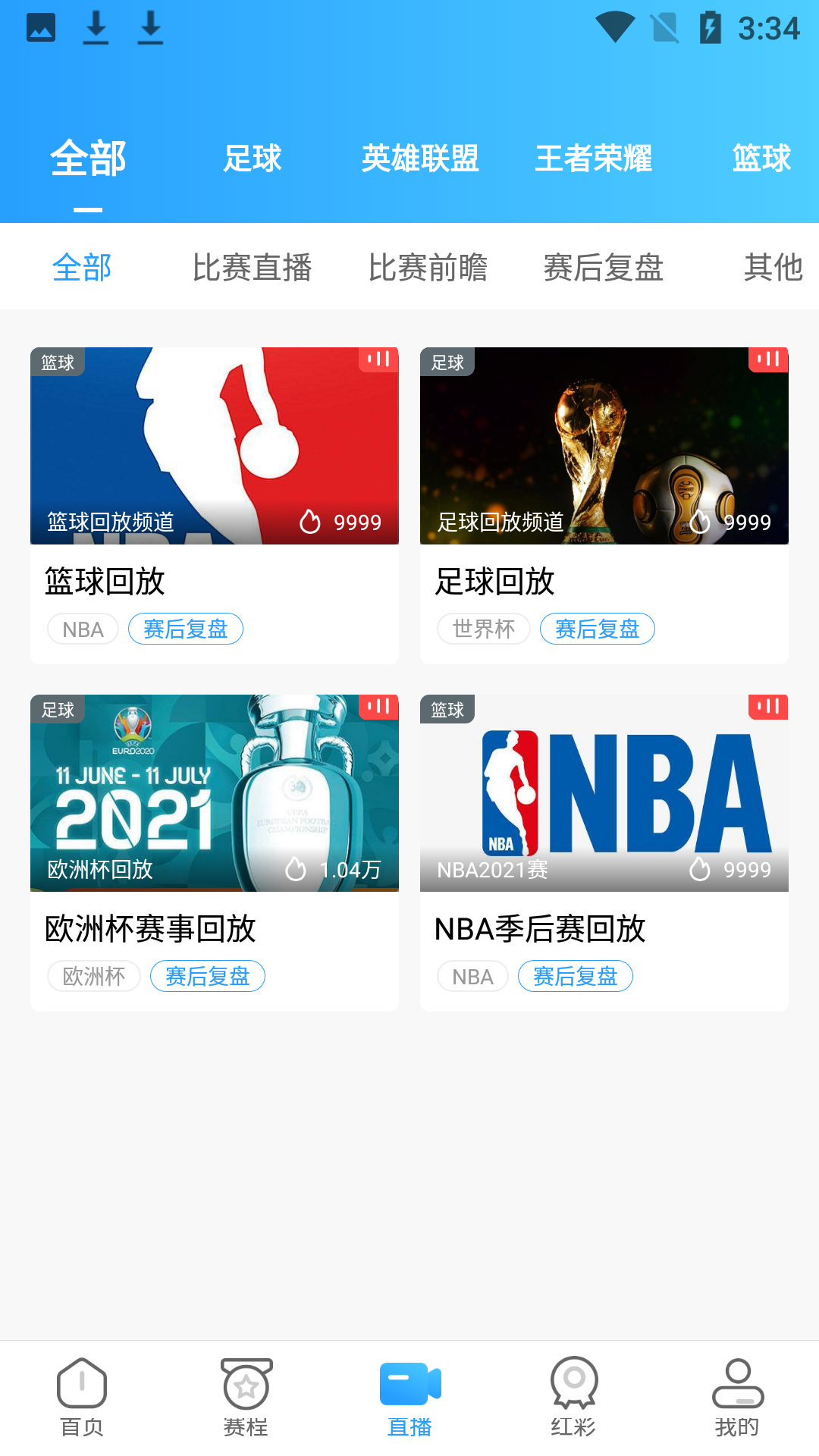 雷火直播最新版