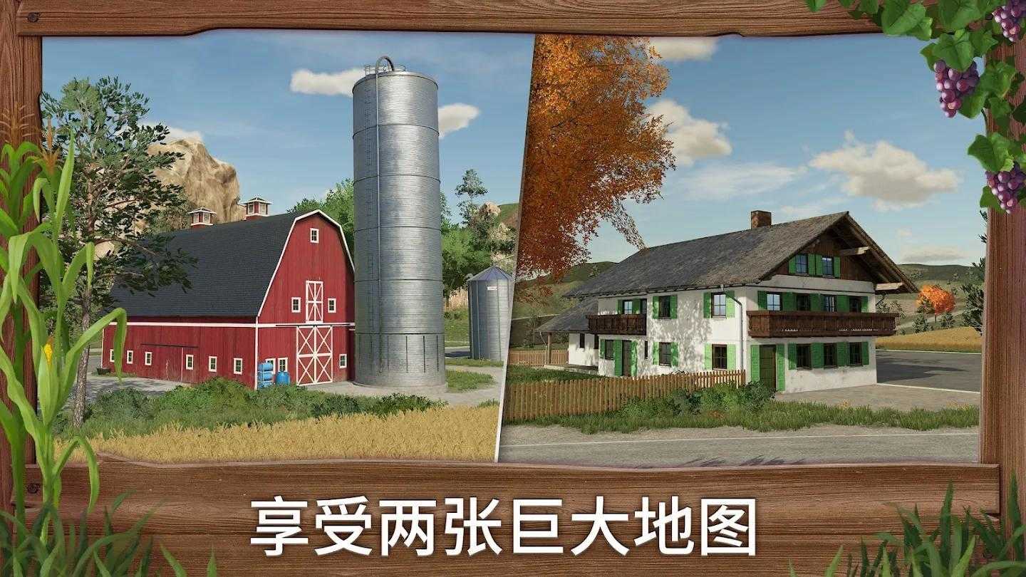 模拟农场23汉化版