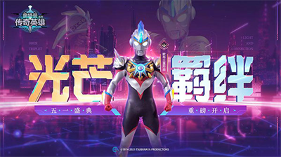 奥特曼传奇英雄魔改版