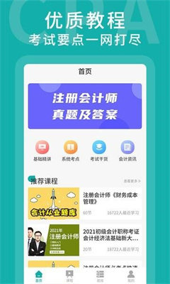 易考会计宝典app