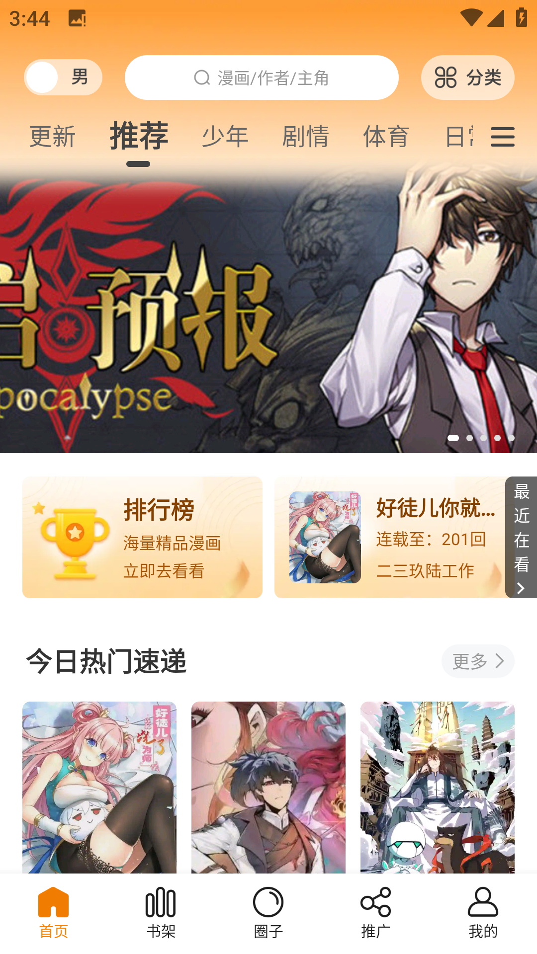 漫画园app官方版