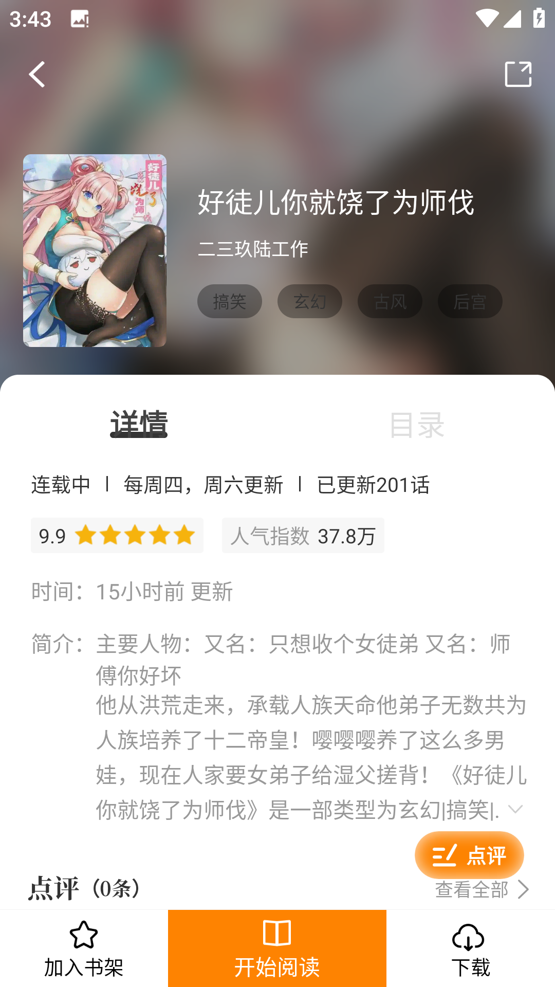 漫画园app官方版