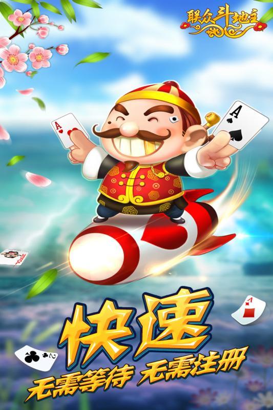 联众天天斗地主