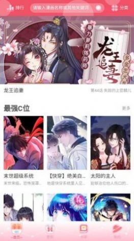 好漫屋漫画APP
