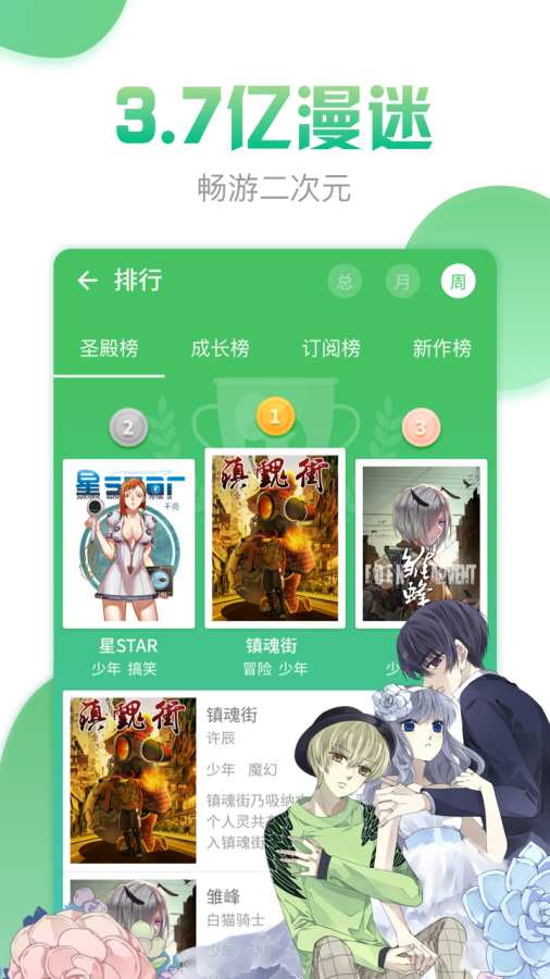 有妖气漫画app安卓版
