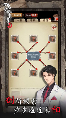 隐秘的原罪2破解版无限体力