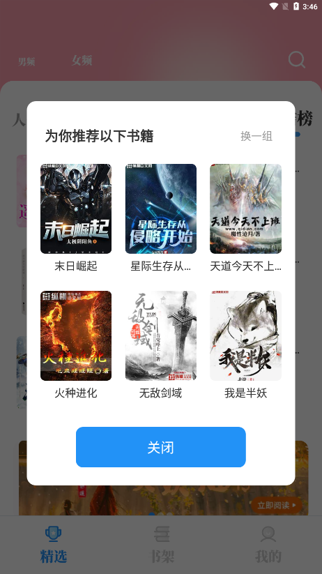 海鱼小说app官网版