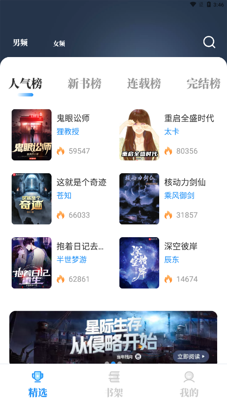 海鱼小说app官网版