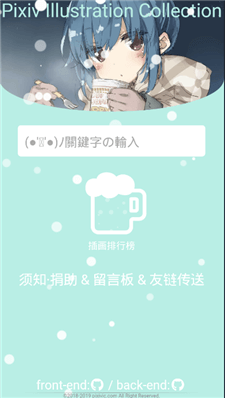 pixiv官方版app